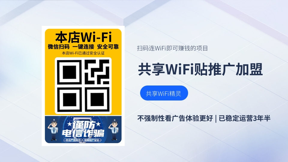 共享WiFi贴.jpg
