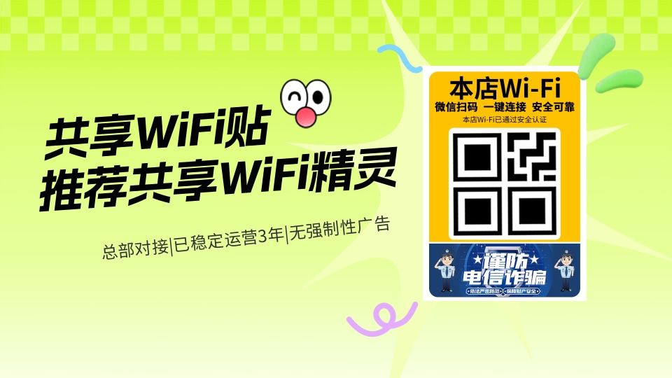 共享WiFi精灵1.jpg