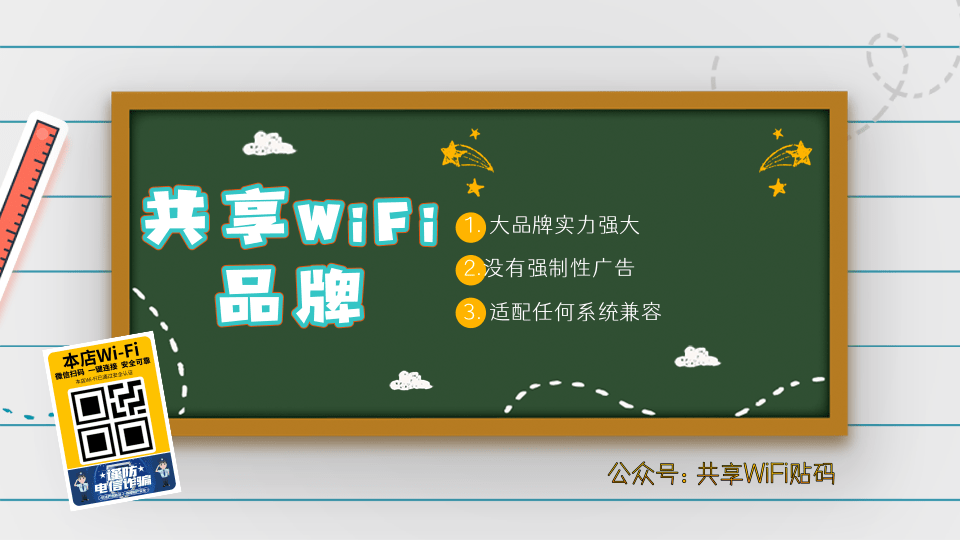 WiFi贴码22.jpg