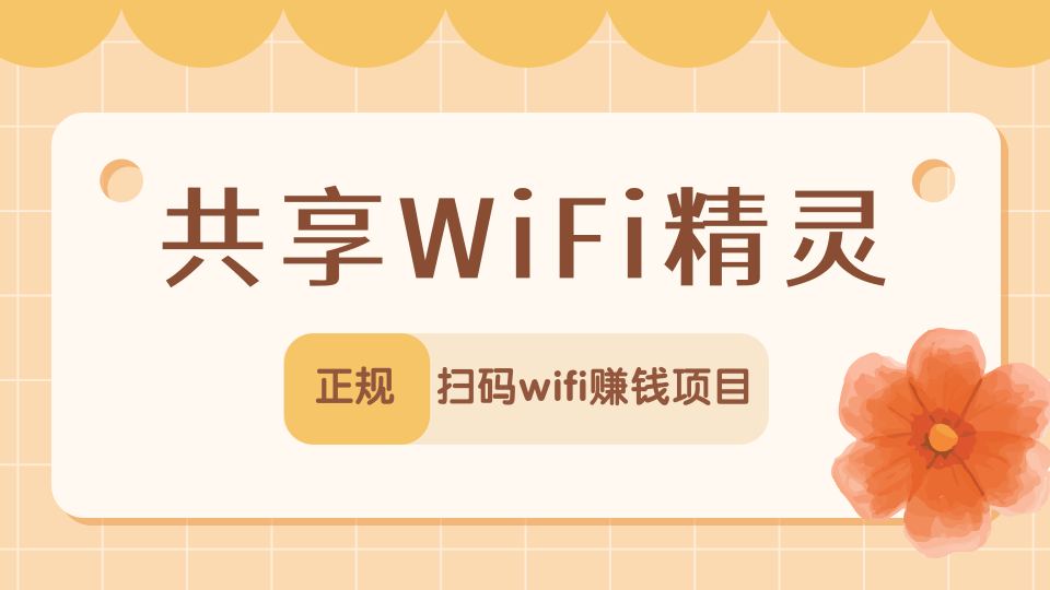 共享wifi贴-2-2-.jpg