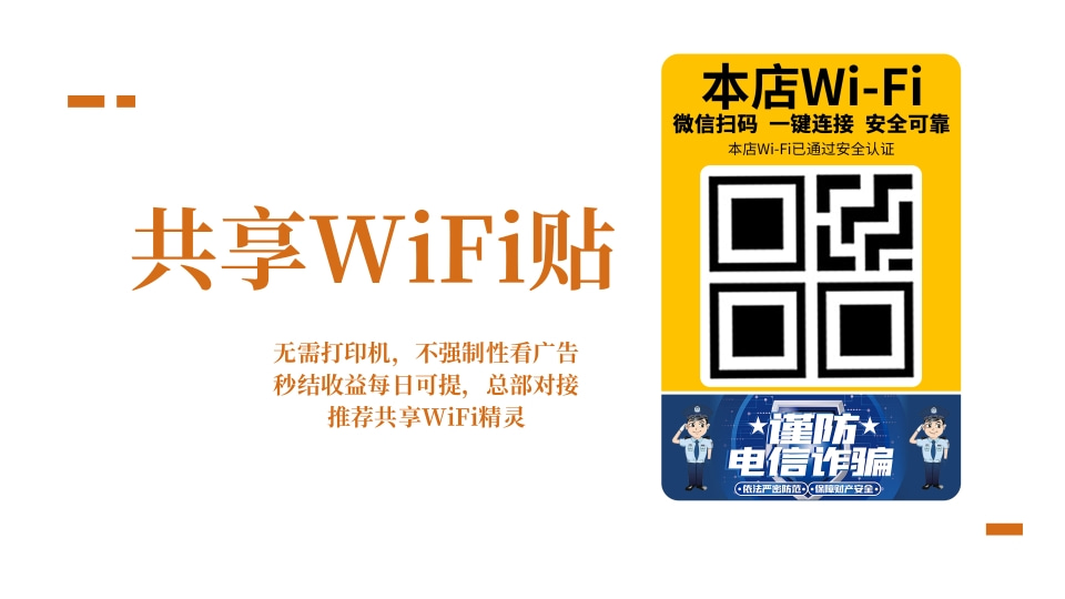 共享WiFi22212.jpg