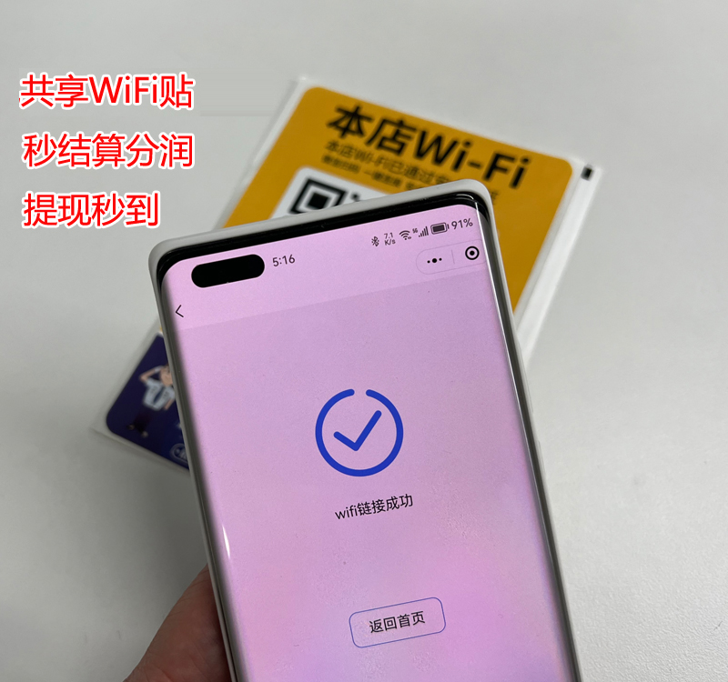 WiFi贴码.jpg