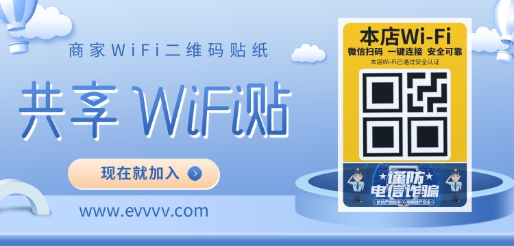 共享WiFi贴-02.jpg