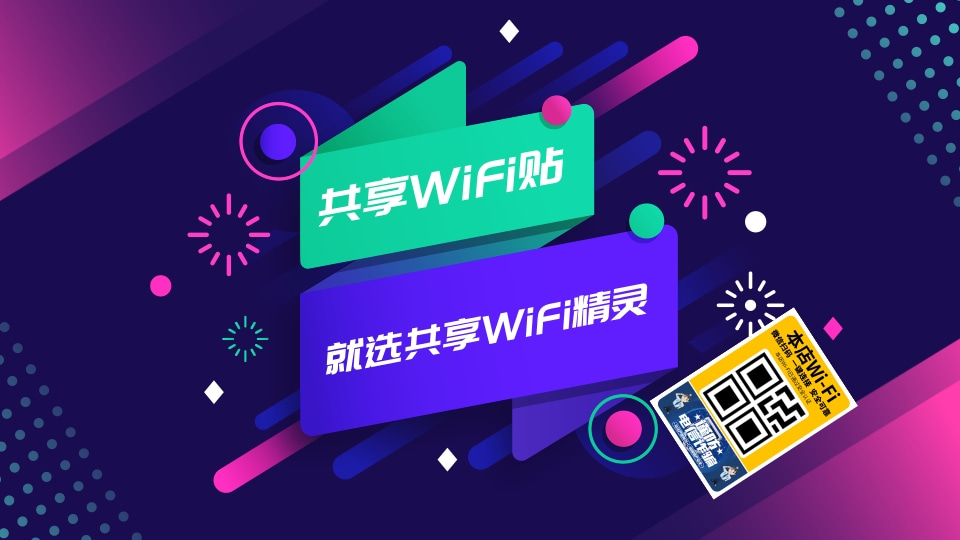 WiFi贴2.jpg