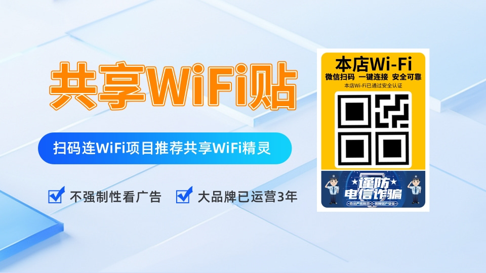 共享WiFi贴1.jpg