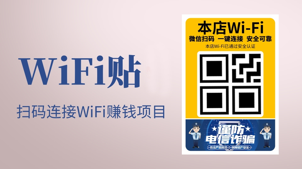 WiFi贴码.jpg