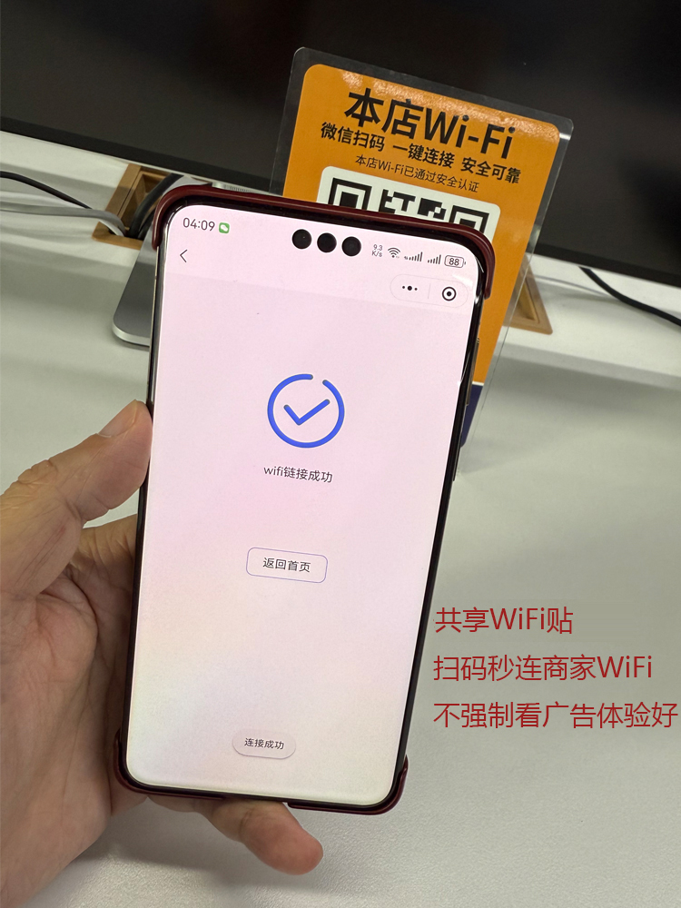 倍电共享WiFi.jpg